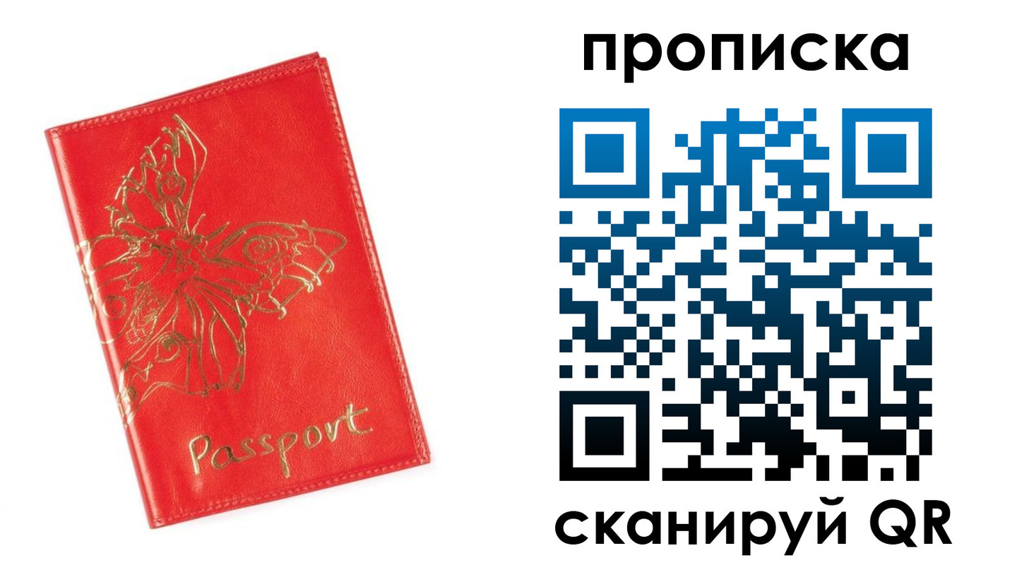 прописка для работы в Мончегорске