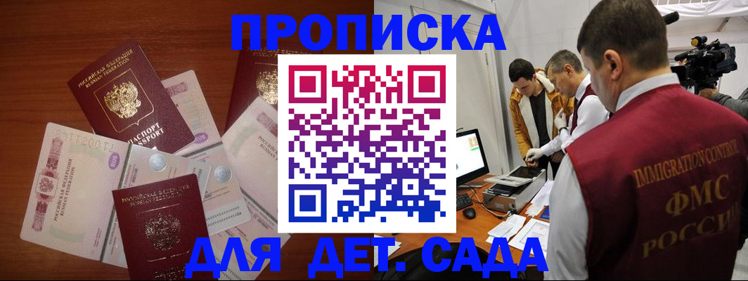 прописка штамп в Мончегорске