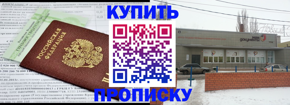 прописка для работы в Мончегорске